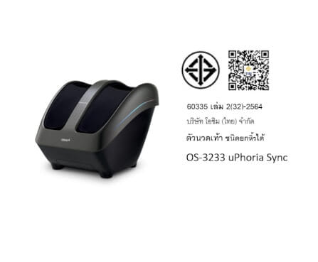 เครื่องนวดขาและเท้า OSIM รุ่น UPHORIA SYNC ดำ_4